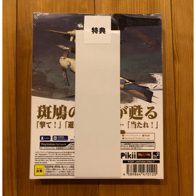 斑鳩 IKARUGA 初回数量限定版　PS4 エンタメ/ホビーのゲームソフト/ゲーム機本体(家庭用ゲームソフト)の商品写真