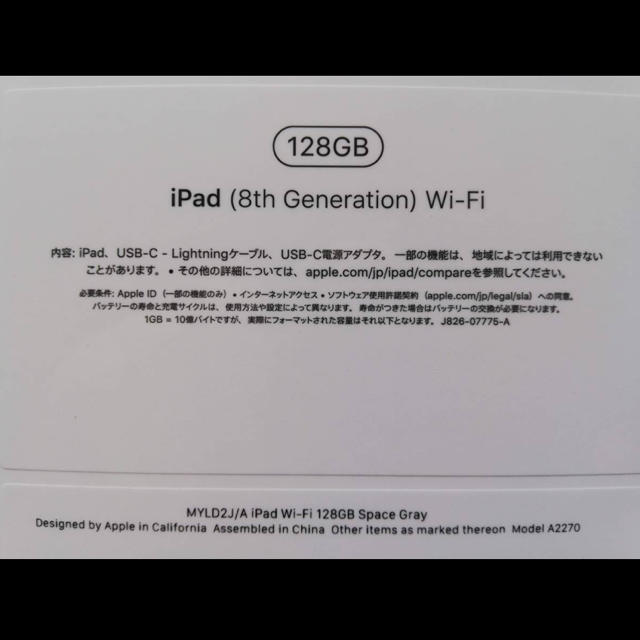 【新品未開封】iPad 128GB Wi-Fiモデル 第8世代 MYLD2J/A2020年9月