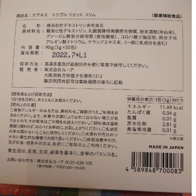 トリプルリセットスリム  コスメ/美容のダイエット(ダイエット食品)の商品写真