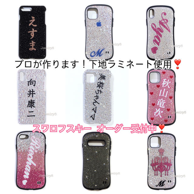 プロが作ります ラミネートシート デコ電ケース ハンドメイド デコオーダーの通販 By デコショップ Jewelry8 ラクマ プロが作ります ラミネートシート デコ電ケース ハンドメイド デコオーダーの通販 By デコショップ Jewelry8 ラクマ