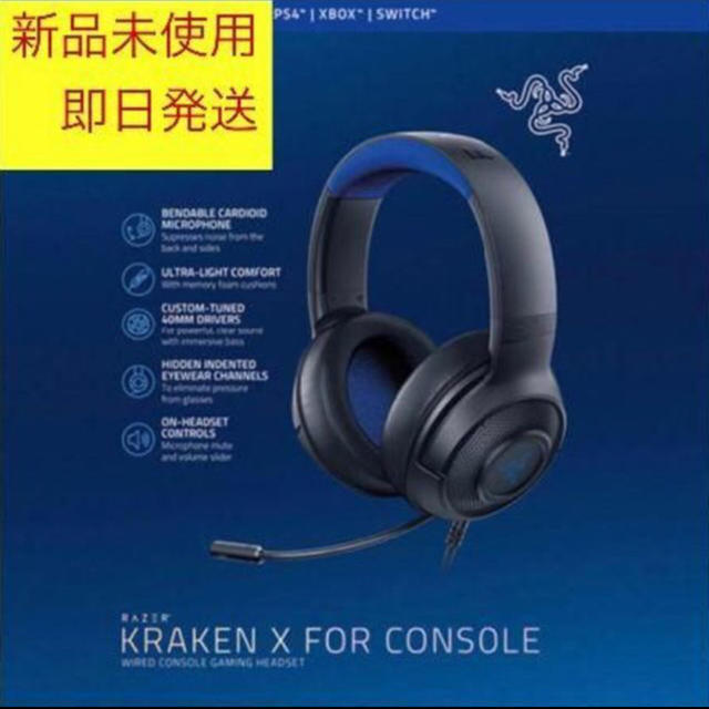 Razer レイザー Kraken X for Console 新品　laser