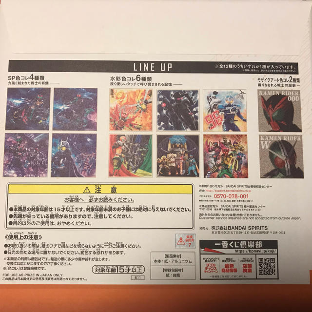 一番くじ　仮面ライダーオーズ&ダブル　C賞　色コレ　14枚セット