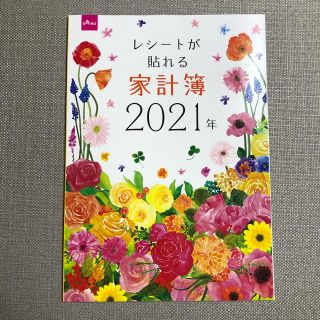 家計簿 2021(住まい/暮らし/子育て)