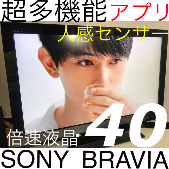 【デザインネットモデル】40型 SONY 高級 液晶テレビ ブラビア ソニー