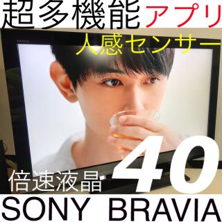 ブラビア(BRAVIA)の【デザインネットモデル】40型 SONY 高級 液晶テレビ ブラビア ソニー(テレビ)