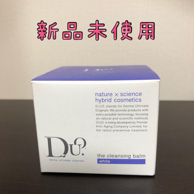 【複数割引有り】D.U.O.クレンジングバーム ホワイト duo デュオ コスメ/美容のスキンケア/基礎化粧品(クレンジング/メイク落とし)の商品写真