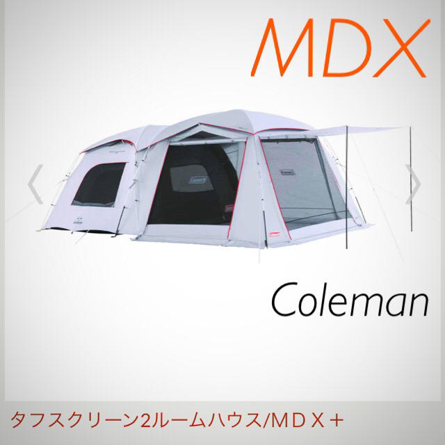 コールマン　タフスクリーン2ルームハウス　MDX＋　新品　最安値