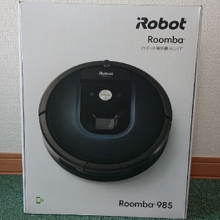 アイロボット(iRobot)の【エミ様専用】ルンバ 985 アイロボット Roomba irobot(掃除機)