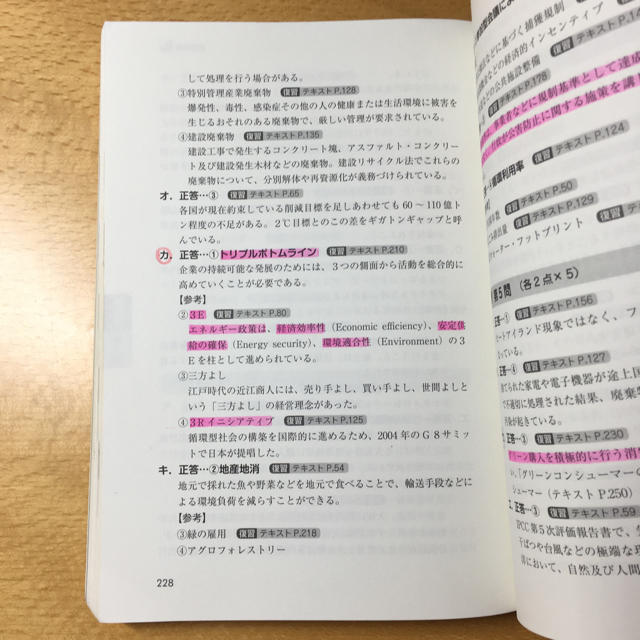 日本能率協会(ニホンノウリツキョウカイ)のeco検定 公式 過去・模擬問題集 2019年版 エンタメ/ホビーの本(資格/検定)の商品写真