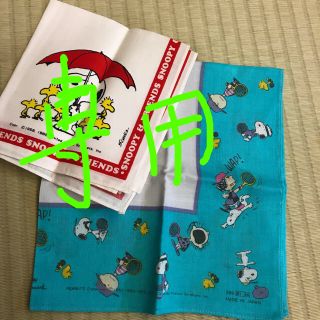 スヌーピー(SNOOPY)のsnさん専用スヌーピーの、ハンカチ2枚セット(キャラクターグッズ)