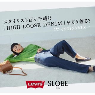 スローブイエナ(SLOBE IENA)の完売 LEVI’S リーバイス SLOBE別注 HIGH LOOSEデニムパンツ(デニム/ジーンズ)