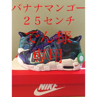 ナイキ(NIKE)の25cm モアアップテンポ パープル　more uptempo モアテン(スニーカー)