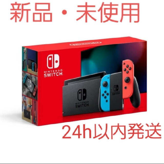 Nintendo Switch ネオンブルー・ネオンレッド　本体