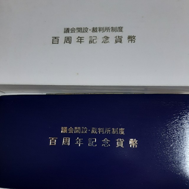 議会開設　裁判所制度　百周年記念貨幣　記念硬貨　5000円銀貨 エンタメ/ホビーの美術品/アンティーク(貨幣)の商品写真