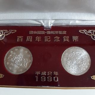 議会開設　裁判所制度　百周年記念貨幣　記念硬貨　5000円銀貨(貨幣)