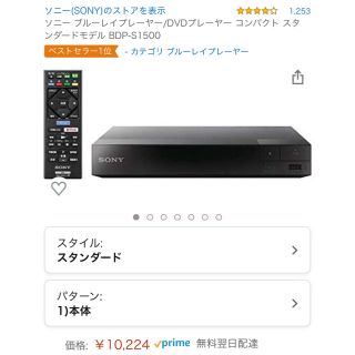 ソニー(SONY)の購入後すぐ試聴可SONY BDP-S1500 動画視聴可能　ブルーレイプレーヤー(ブルーレイプレイヤー)