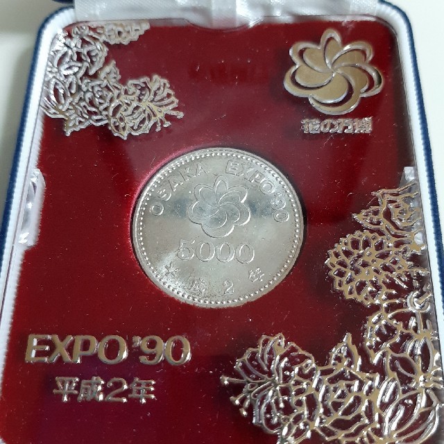 大阪エキスポ　1990　平成2年　5000円銀貨　記念貨幣、記念硬貨 エンタメ/ホビーの美術品/アンティーク(貨幣)の商品写真