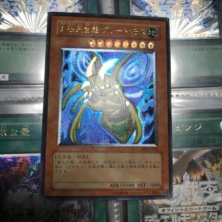 ユウギオウ(遊戯王)の①美品究極完全態グレートモスレリーフ(シングルカード)