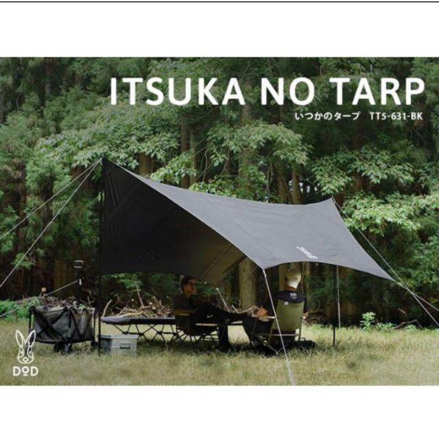 いつかのタープ　ブラック 新品未使用　未開封　DOD テント　ITUKAのタープ