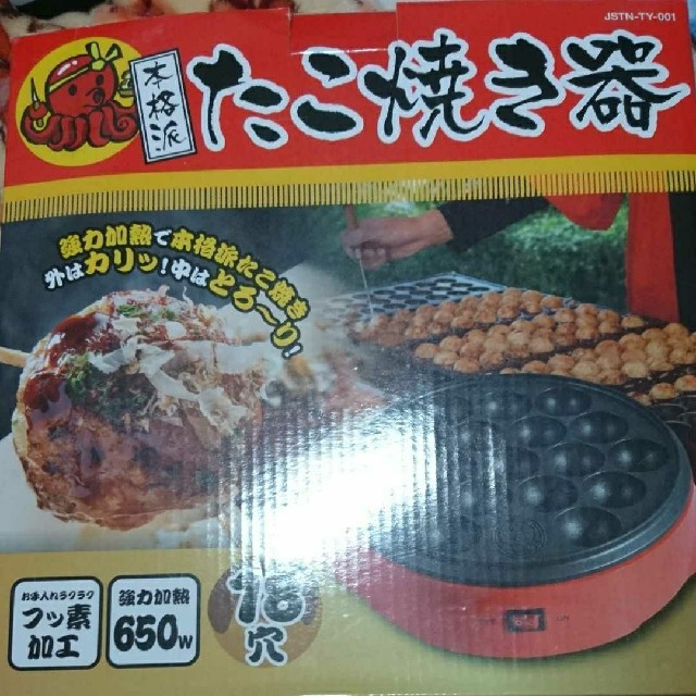 たこ焼きき