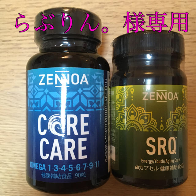 らぶりん。様専用 ゼンノア コアケア 4個 SRQ 4個 ヌクヒバ善4本-