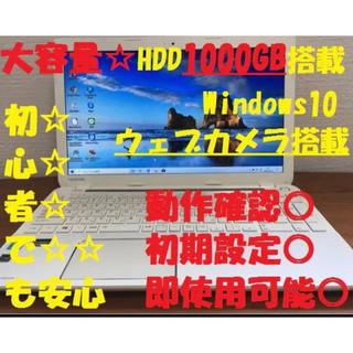 トウシバ(東芝)の大容量 1ＴＢ win10 ノートパソコン ウェブカメラ(ノートPC)