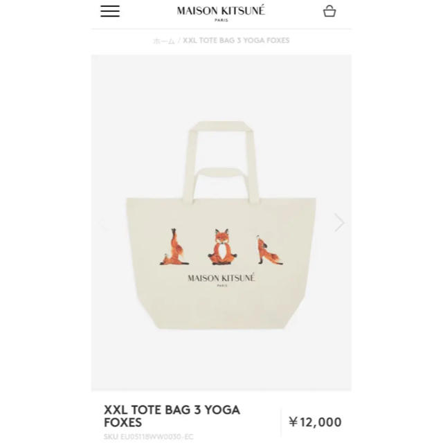 MAISON KITSUNE'(メゾンキツネ)のメゾンキツネ　正規品　新品　XXL TOTE BAG 3 YOGA FOXES レディースのバッグ(トートバッグ)の商品写真