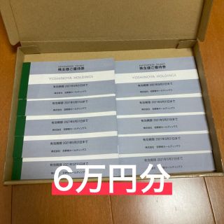 ヨシノヤ(吉野家)の吉野家 株主優待 20冊 6万円分(レストラン/食事券)