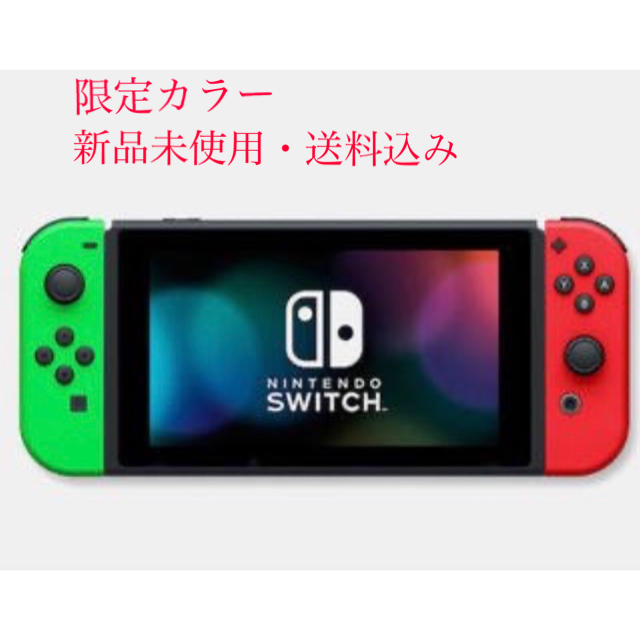 限定カラー　Nintendo Switch 任天堂スイッチ