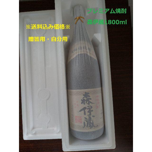 森伊蔵1800ml※ 新品未開封プレミアム焼酎 - www.sorbillomenu.com