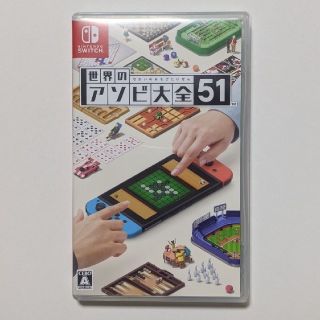ニンテンドウ(任天堂)のNintendo Switch「世界のアソビ大全51」(家庭用ゲームソフト)