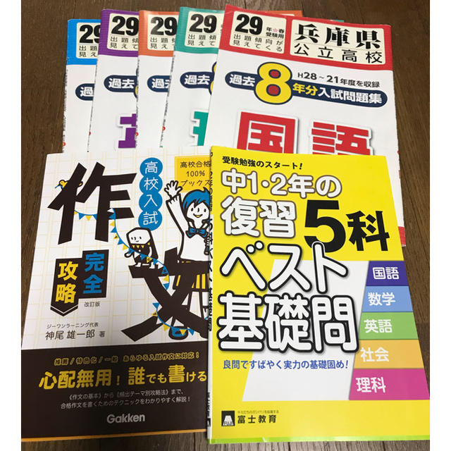 高校受験対策問題集他 エンタメ/ホビーの本(語学/参考書)の商品写真