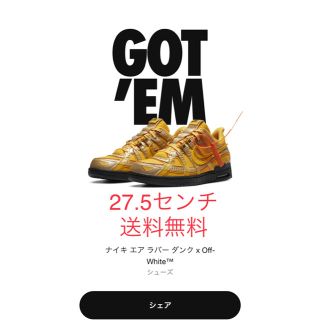 ナイキ(NIKE)のナイキ　オフホワイト　ラバーダンク(スニーカー)