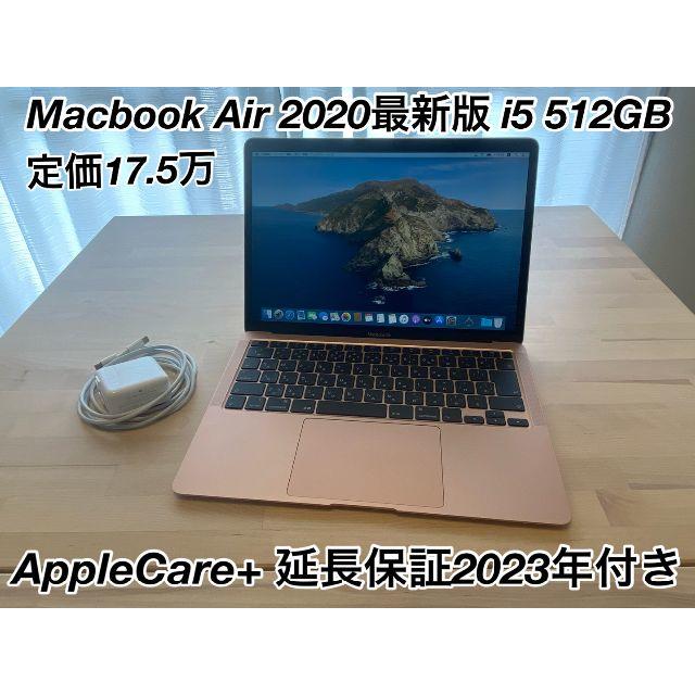 極上美品 MacBook Air 2020 i5/512GB 延長保証