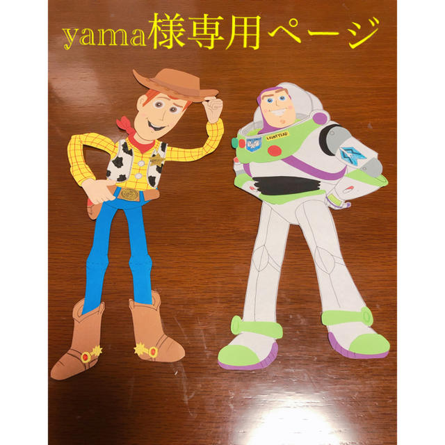 ❤︎mm様専用ページ❤︎ トイストーリー 壁面 飾り | ◎buzz様ご専用