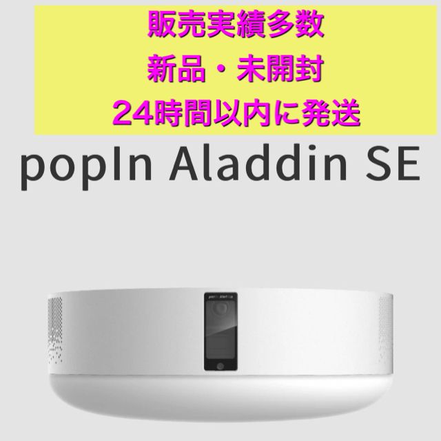 popIn Aladdin SE ポップインアラジン SE 映画 大画面 テレビ 流行に