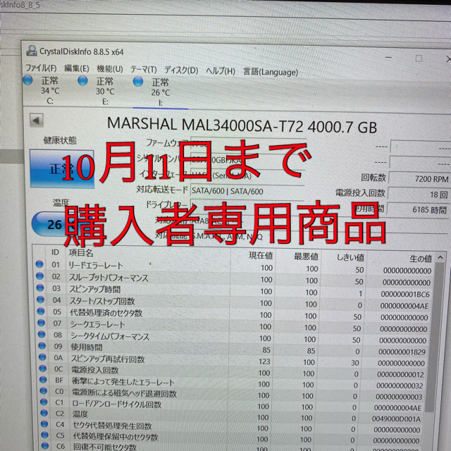 マーシャル　外付けHDD 4TBPC周辺機器