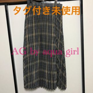 エージーバイアクアガール(AG by aquagirl)のタグ付き未使用　チェックプリーツスカート(ロングスカート)