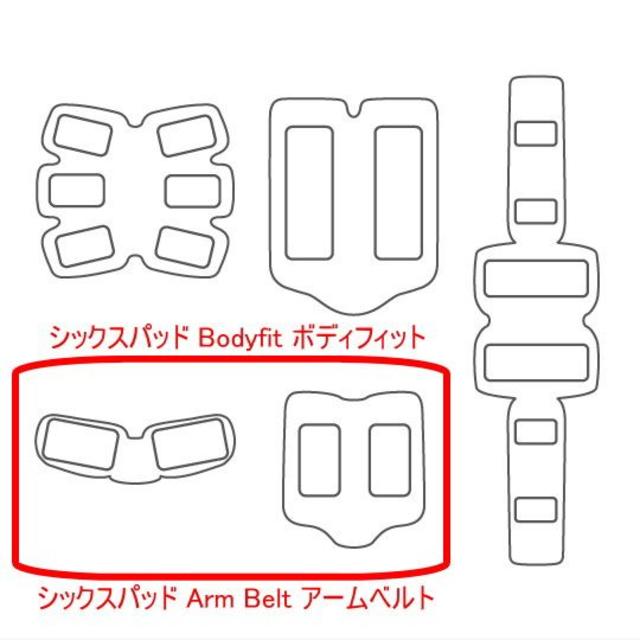 EMS フィットネス アームベルトボディフィット 高品質互換ジェルシート 8枚 スポーツ/アウトドアのトレーニング/エクササイズ(トレーニング用品)の商品写真