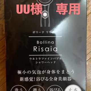 シャワーヘッド マイクロナノバブル ウルトラファインバブル ボリーナリザイア(バスグッズ)