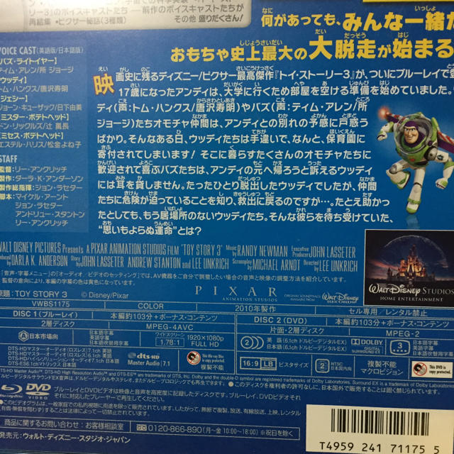 トイ・ストーリー(トイストーリー)のトイストーリー3 ブルーレイ＋DVD フィギュア等3点セット エンタメ/ホビーのDVD/ブルーレイ(キッズ/ファミリー)の商品写真