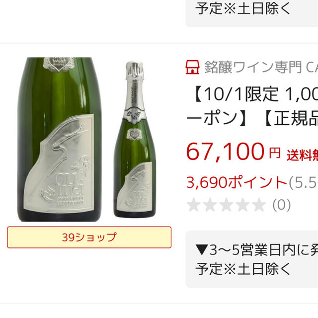 ソウメイ　シャンパン　空箱空瓶 食品/飲料/酒の酒(シャンパン/スパークリングワイン)の商品写真