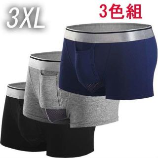 【３色SET：３XＬ】今流行りの別部屋上向き ボクサーパンツ I(ボクサーパンツ)