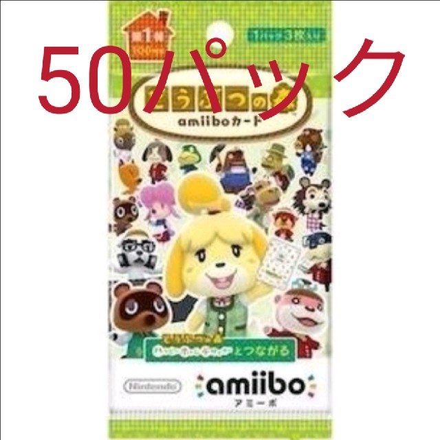 あつまれ どうぶつの森 amiiboカード 第1弾　50パックセットエンタメ/ホビー