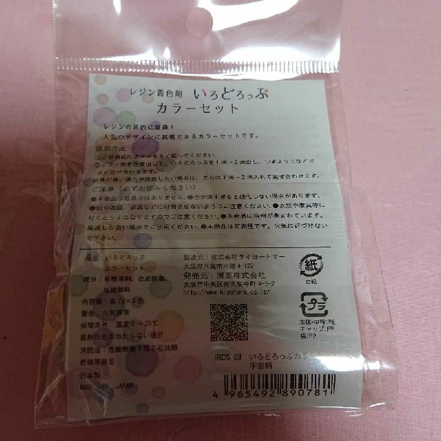 レジン着色剤 いろどろっぷ 宇宙柄 ハンドメイドの素材/材料(その他)の商品写真