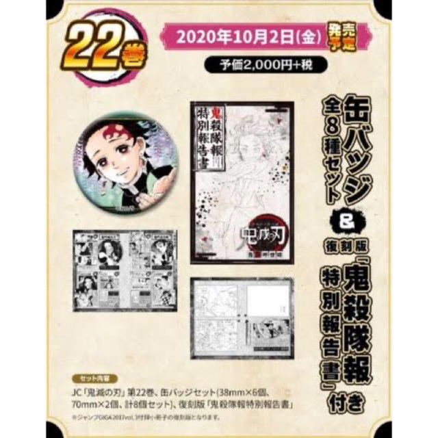 鬼滅の刃22巻　特装版