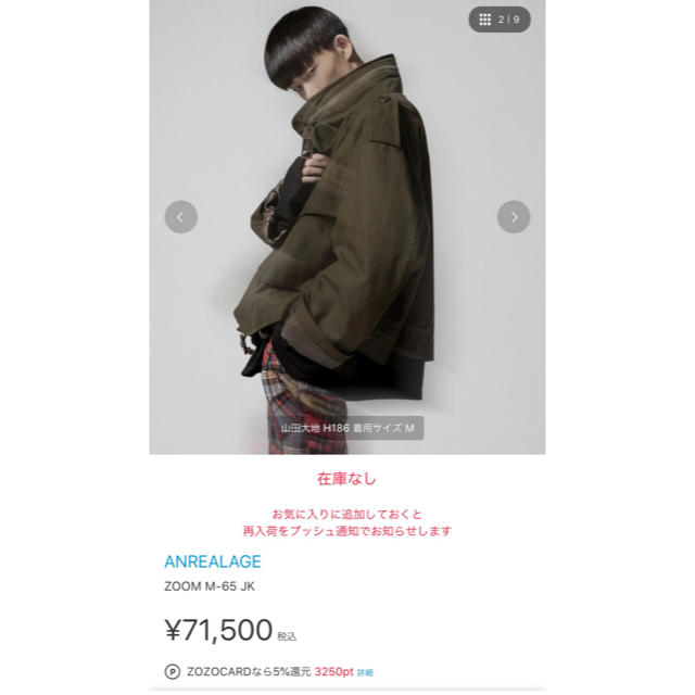 値下げ　anrealage  zoom m-65  ジャケット　19aw