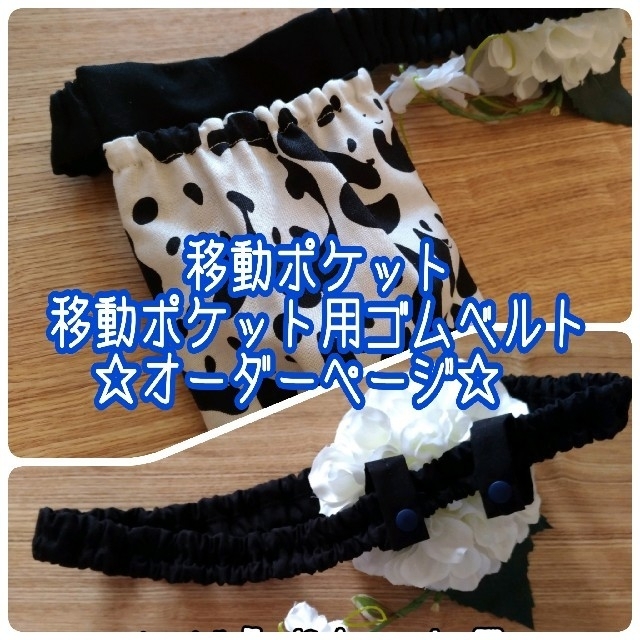 新作人気 移動ポケットオーダーページ 外出用品 ハンドメイド¥11,110-www.dawajen.bh 新作人気 移動ポケットオーダーページ 外出用品 ハンドメイド¥11,110-www.dawajen.bh