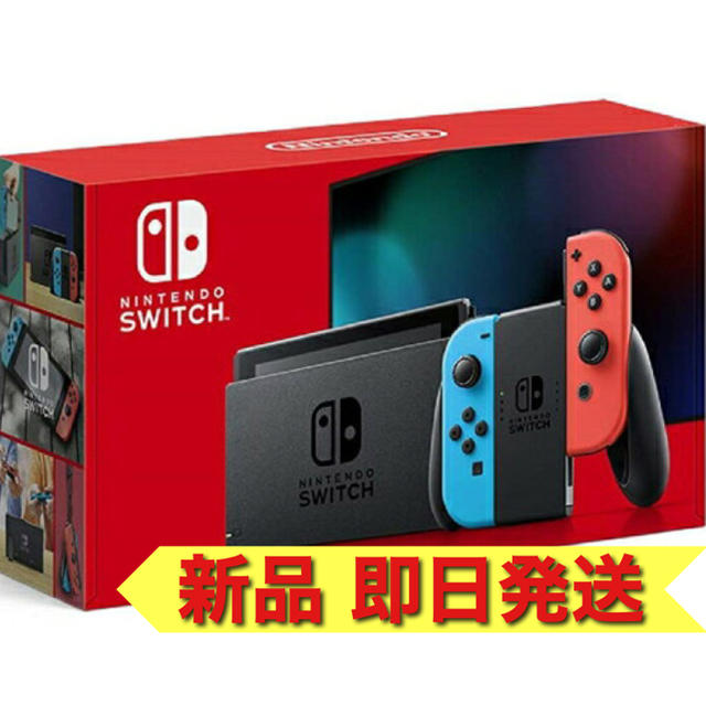 任天堂【即日発送】新品 Nintendo Switch本体 ネオンブルー/ネオンレッド