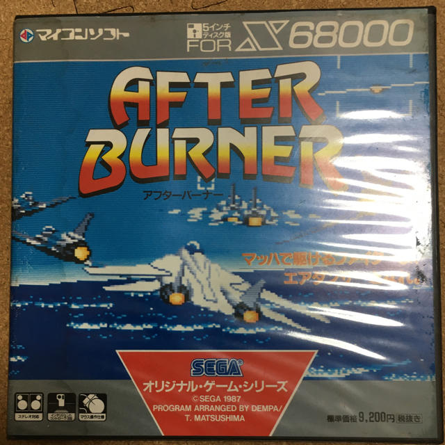 【X68000版】アフターバーナー